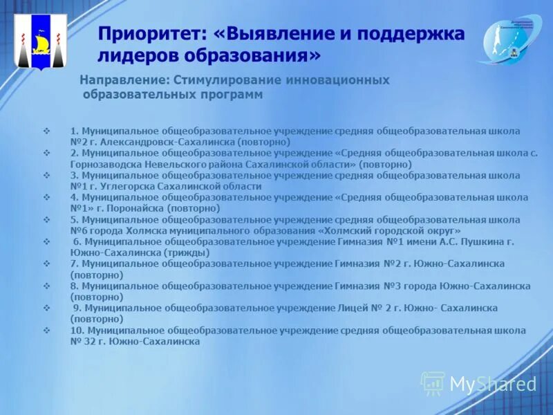 проект развитие успех образование сахалин