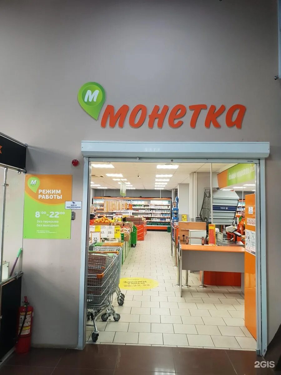 Сеть Монетка. Сеть продуктовых магазинов Монетка. Монетка Новокузнецк. Режим работы магазина монетка