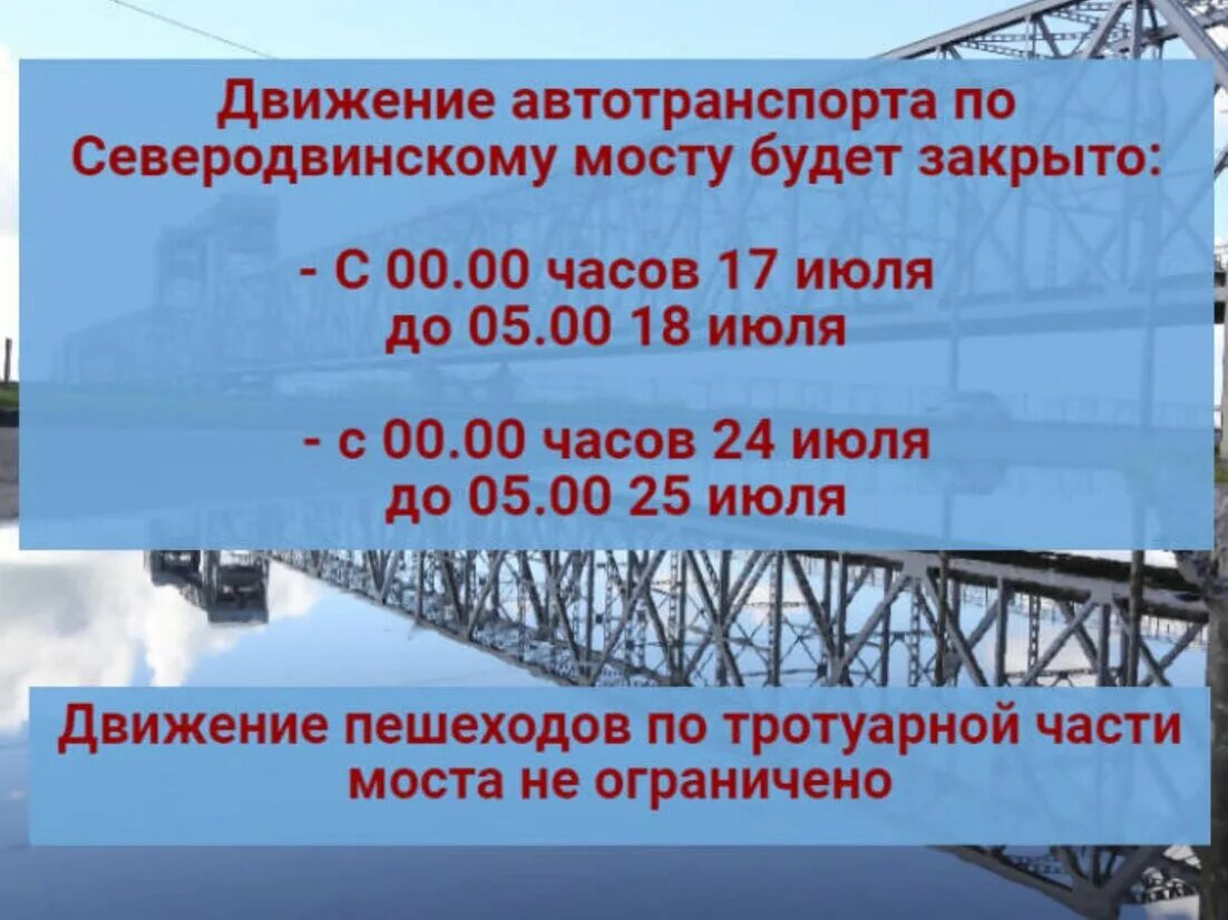 Северодвинский мост график закрытия. График закрытия моста в Архангельске. Северодвинский мост Архангельск.