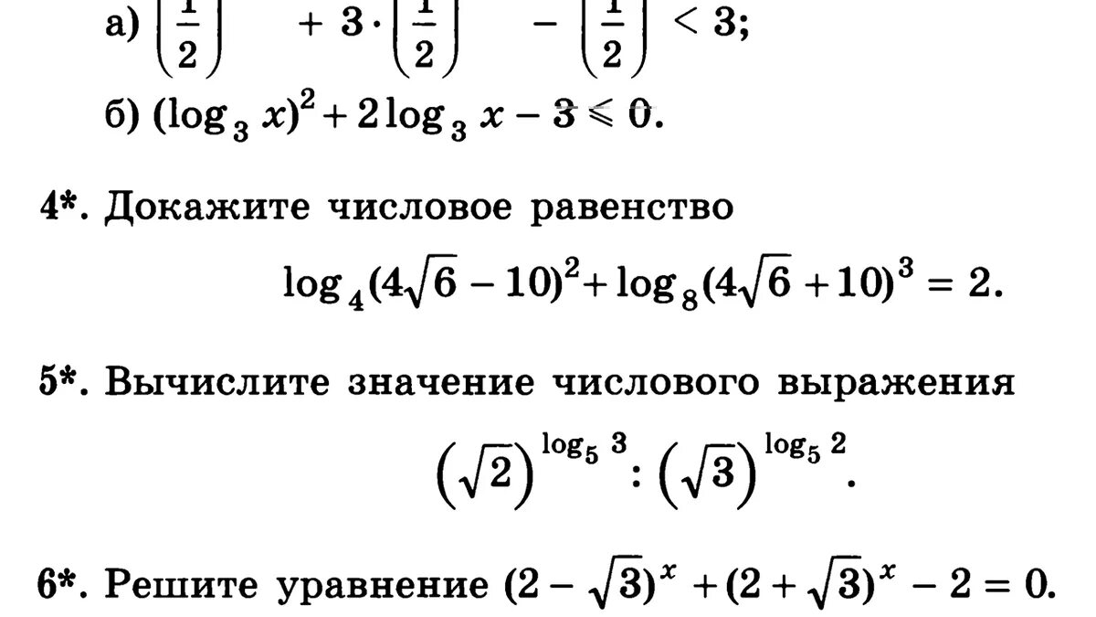 Самостоятельная работа 10 класс алгебра логарифмические уравнения. Алгебра 10 класс решение логарифмов. Логарифмы Алгебра 10 класс. Контрольная логарифмы 10 класс. Проверочная по логарифмам 10 класс.