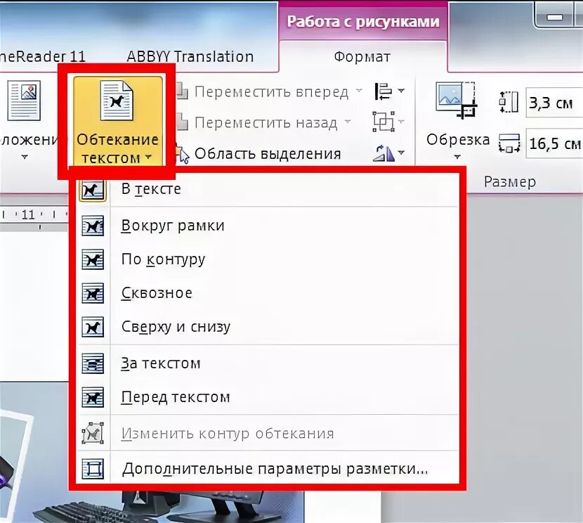 Как сделать обтекание текста в повер поинт. Как сделать обтекание текста в повер поинт