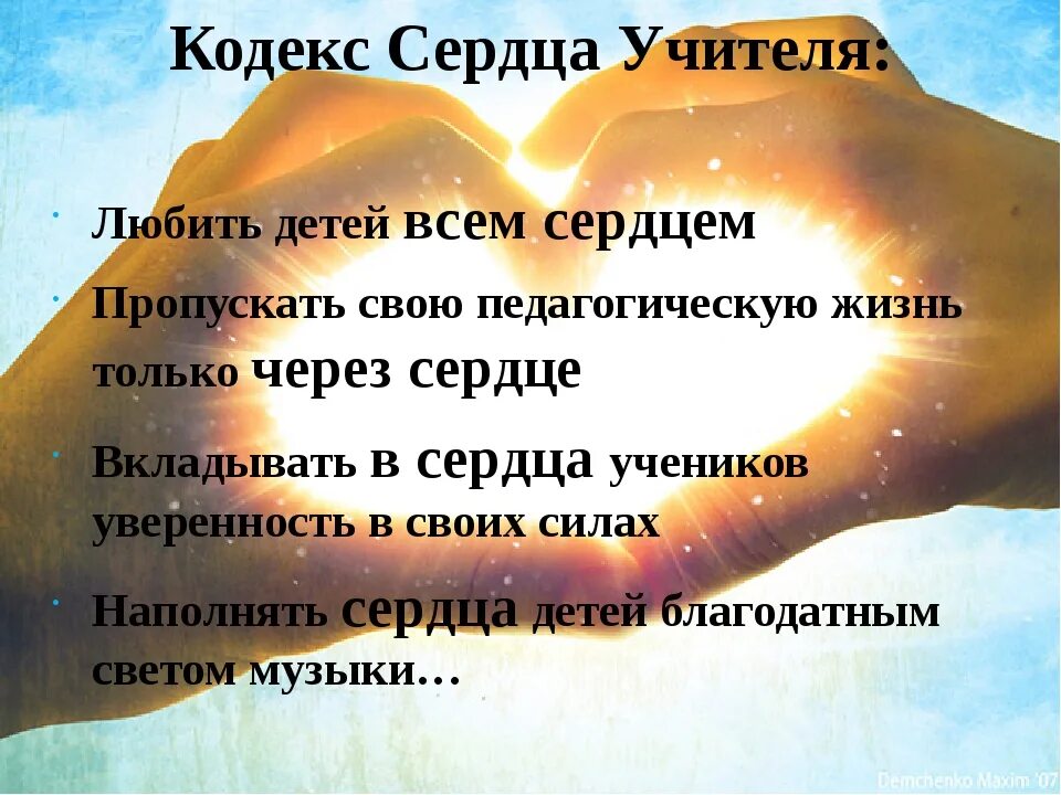 Слова любви учителям