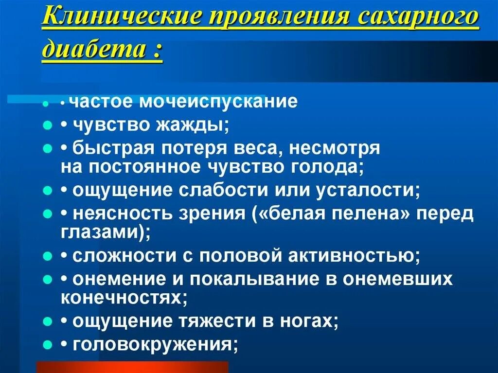 Причины 1 типа. Клинические признаки сахарного диабета. клинические симптомы сахарного диабета. клинические проявления сахарного диабета 1 типа. клинические проявления сахарного диабета 1 и 2 типа.