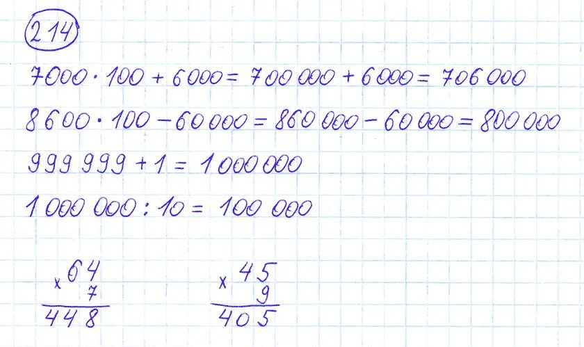 Математика четвертый класс страница 58 упражнение 214