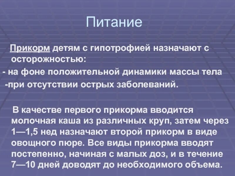 Сестринские вмешательства при гипотрофии 1 степени. Сестринский уход за детьми при гипотрофии. Сестринская помощь при гипотрофии. Сестринский уход при гипотрофии. Отсутствие нужном количестве