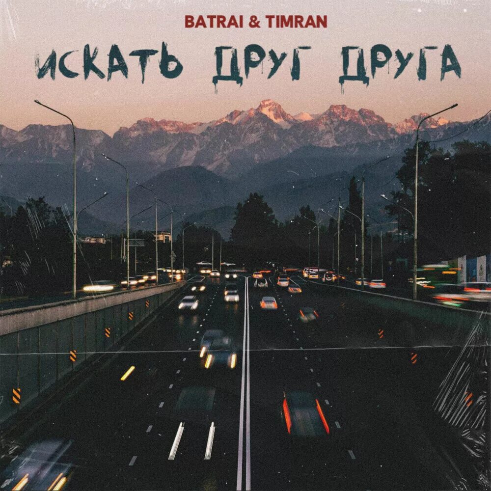 Timran feat. Тимран. Batrai. Timran Batrai лучшее. Картинки Batrai.