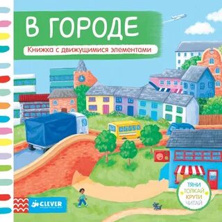 Книжка город