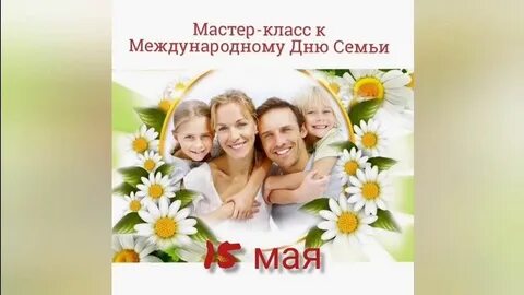 Классный час на день семьи