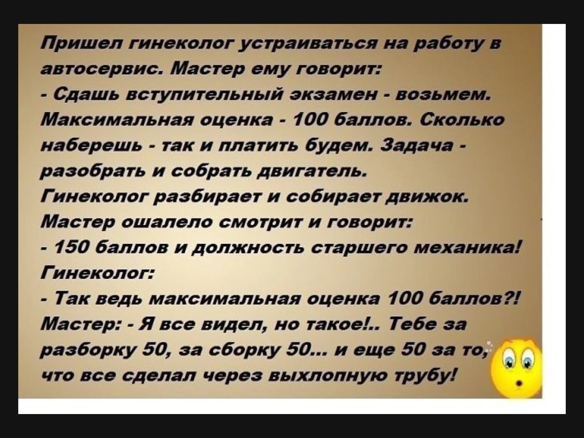 Пришел гинеколог устраиваться в автосервис. Анекдот про гинеколога в автосервисе. Анекдот про гинеколога который пришел устраиваться в автосервис. Пришел гинеколог устраиваться на работу в автосервис.