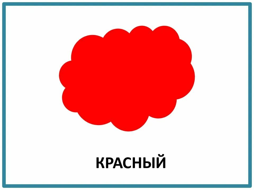 Красный цвет для дошкольников. Изучение цветов для детей. Изучаем цвета для детей. Изучаем цвета для дошкольников. Цвета для детей 2 3 лет