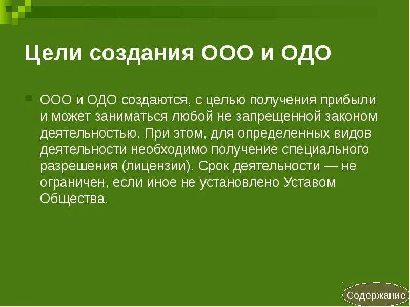Когда и с какой целью был создан. Когда и с какой целью был создан