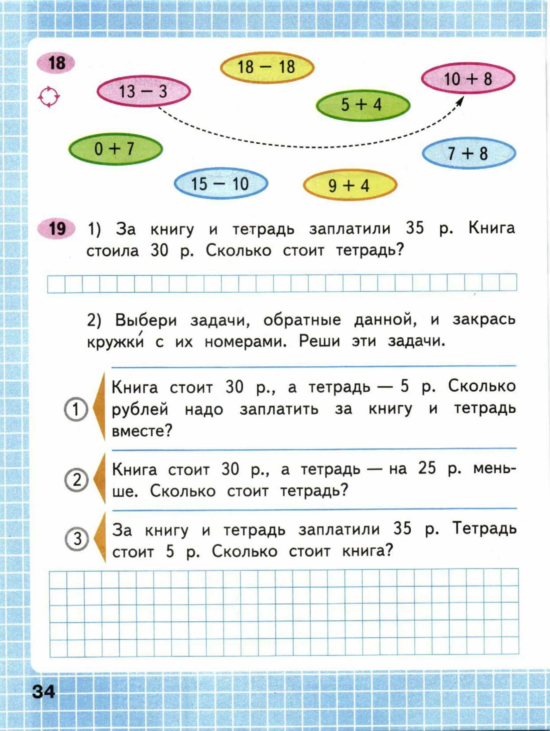 Математика 2 класс рабочая тетрадь 34