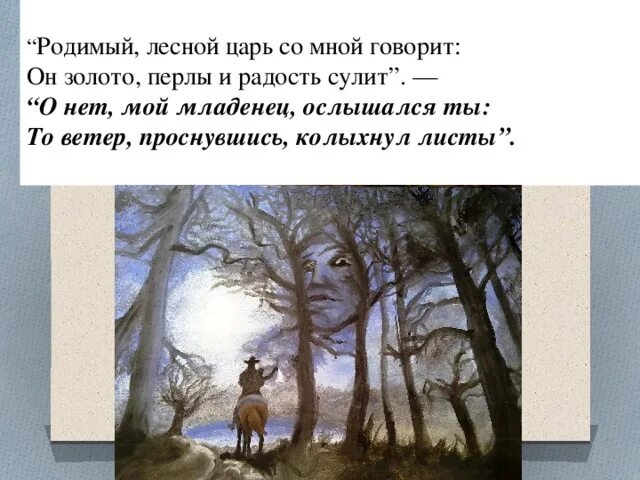 Лесной царь читать полностью. Лесной царь. баллада лесной царь. лесной царь шуберт. баллада лесной царь читать.