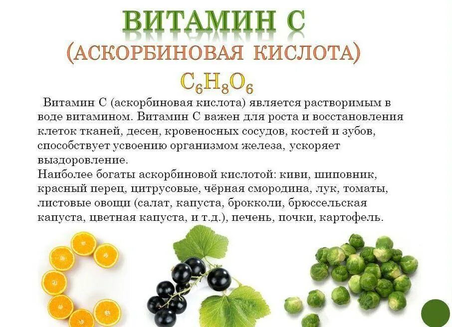 Витамин с польза и вред. Аскорбиновая кислота это витамин с. Витамин с (аскорбиновая кислота) содержится в. Польза витаминов. Чем полезна аскорбиновая кислота.