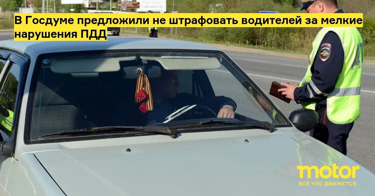 Штраф за опасное вождение. Инспектор ГИБДД С автомобилем. Штраф за опасную езду.