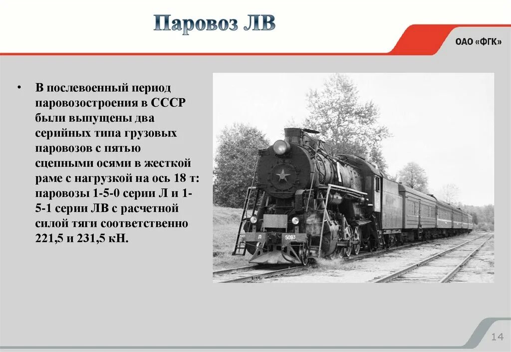 Эволюция поездов. Эволюция поездов в России. Разновидности грузовых Паровозов. Самый быстрый паровоз в истории. История паровозов