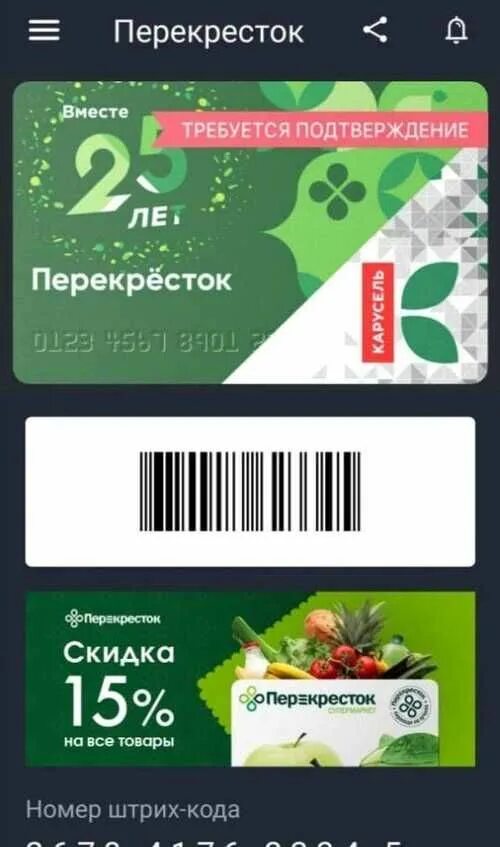 Карта скидок. Карта перекресток использовать. Карта перекресток использовать. Карта перекресток карта. Карта перекресток.