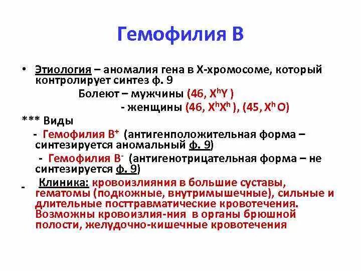 Гемофилия в какой хромосоме. Гемофилия этиология. Патогенез гемофилии. Механизм развития гемофилии.