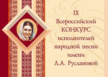 Всероссийский конкурс народной песни