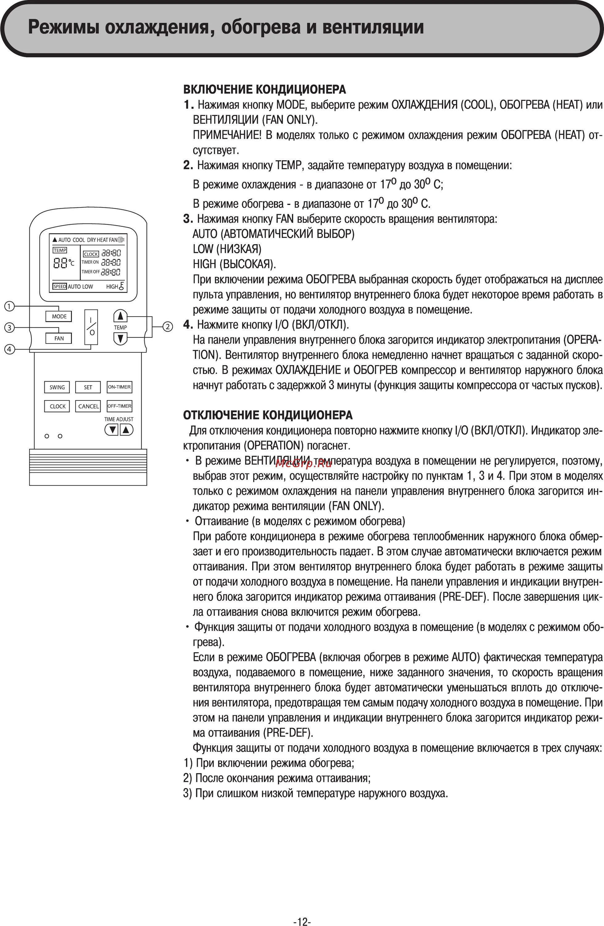 Кондиционер мидея управление пультом. Пульт venterra rg33b/bge. Кондиционер медея инструкция. Медея сплит система пульт управления инструкция. Кондиционер медея инструкция.