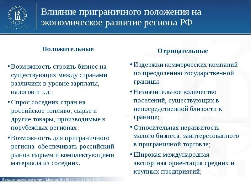 Позиция российской экономики. Возможности Российской экономики. Экономическое развитие региона. Экономические возможности России. Влияние положения России на хозяйство.