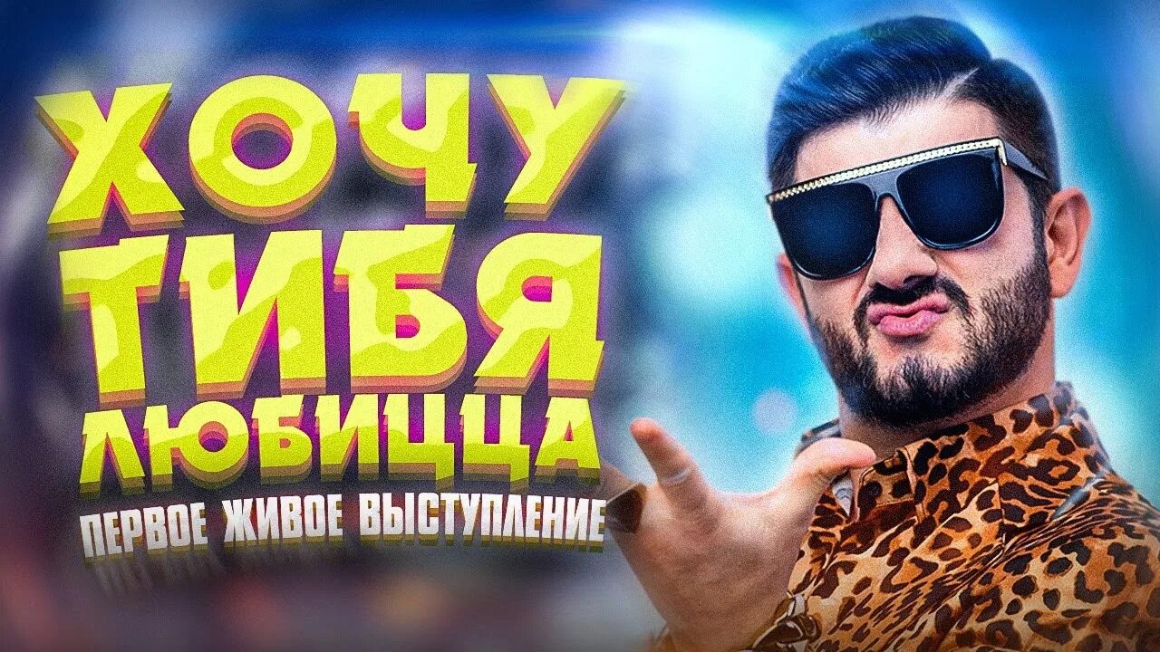 Супер жорик mp3. Жорик Галустян. Певец Жорик Галустян. Галустян супер Жорик.