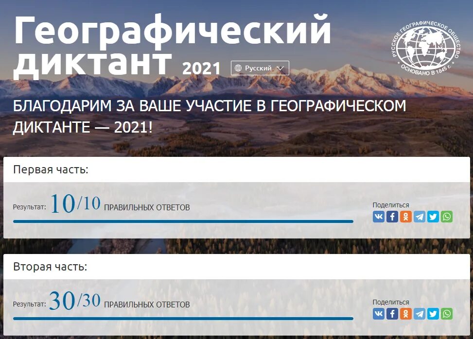 Географический диктант. Географический диктант 2021. Географический диктант 2021 вопросы. Географический диктант 2022. Географический диктант 2021 регистрация.