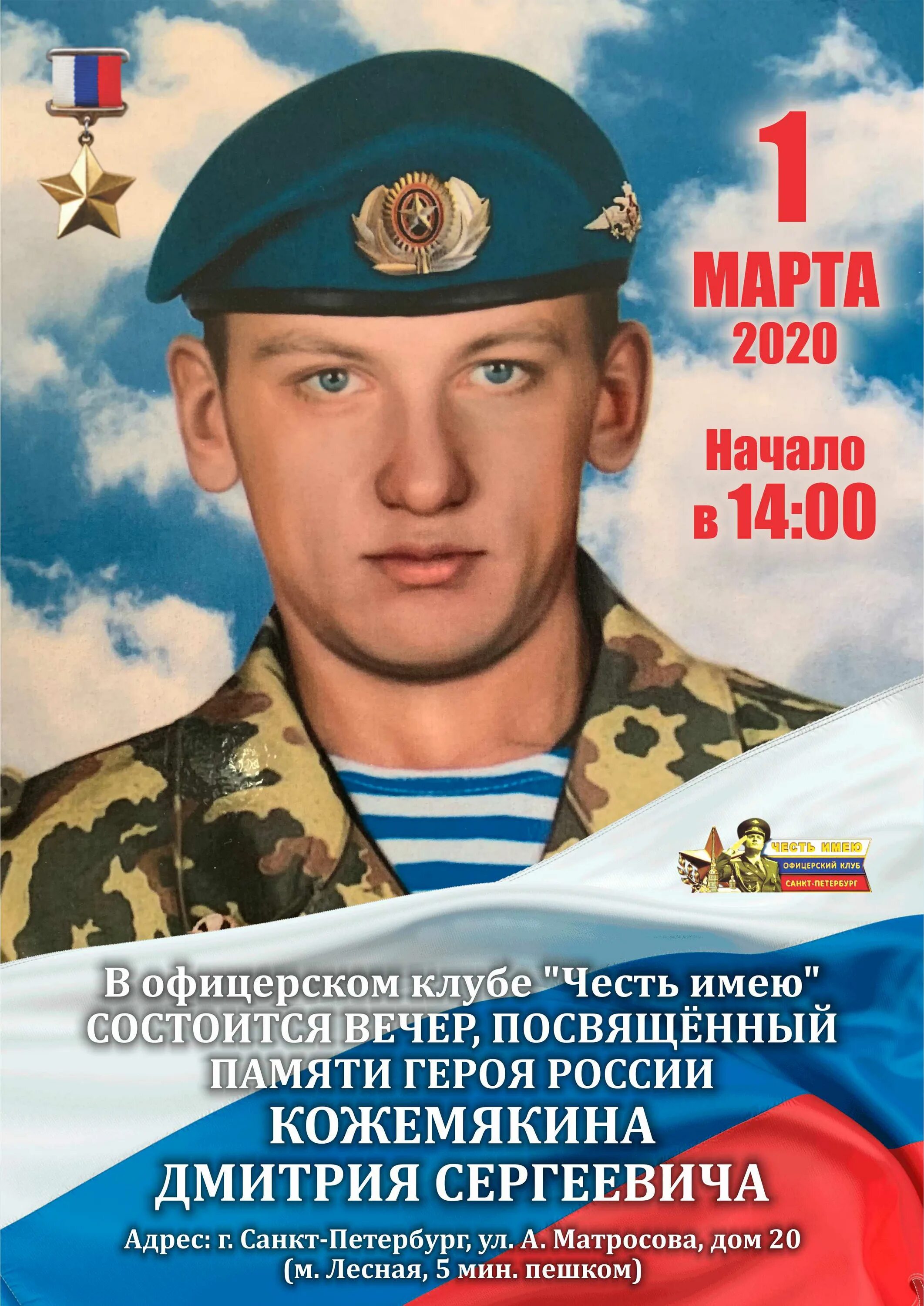 дмитрий кожемякин герой россии. кожемякин. кожемякин дмитрий сергеевич герой. кожемякин генерал. кирилл колесниченко.