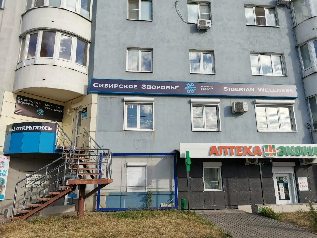Аптека сибирское здоровье в питере. Сибирское здоровье якиманка. Сибирское здоровье акции месяца. Перевёрткина 24а воронеж. Магазин сибирское здоровье воронеж.