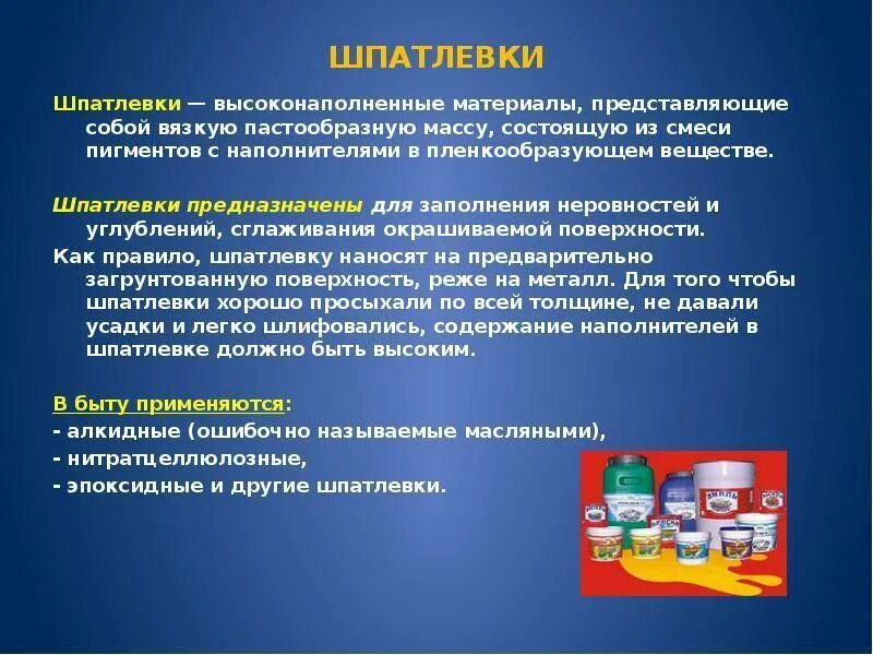 Состав лакокрасочных материалов. Классификация лакокрасочных материалов. лакокрасочные материалы подразделяются на. характеристика лакокрасочных материалов. лакокрасочные материалы презентация.