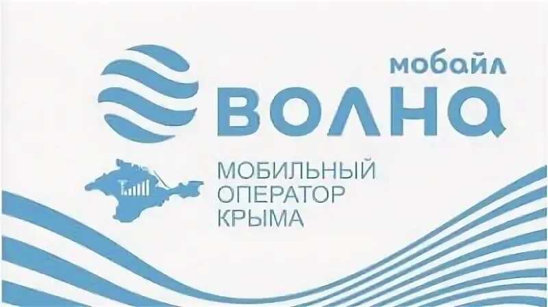 Сим карта волна Крым. Оператор волна в Крыму. Волна мобайл логотип. Волна Крым мобильный оператор. Волна крым вход по номеру телефона