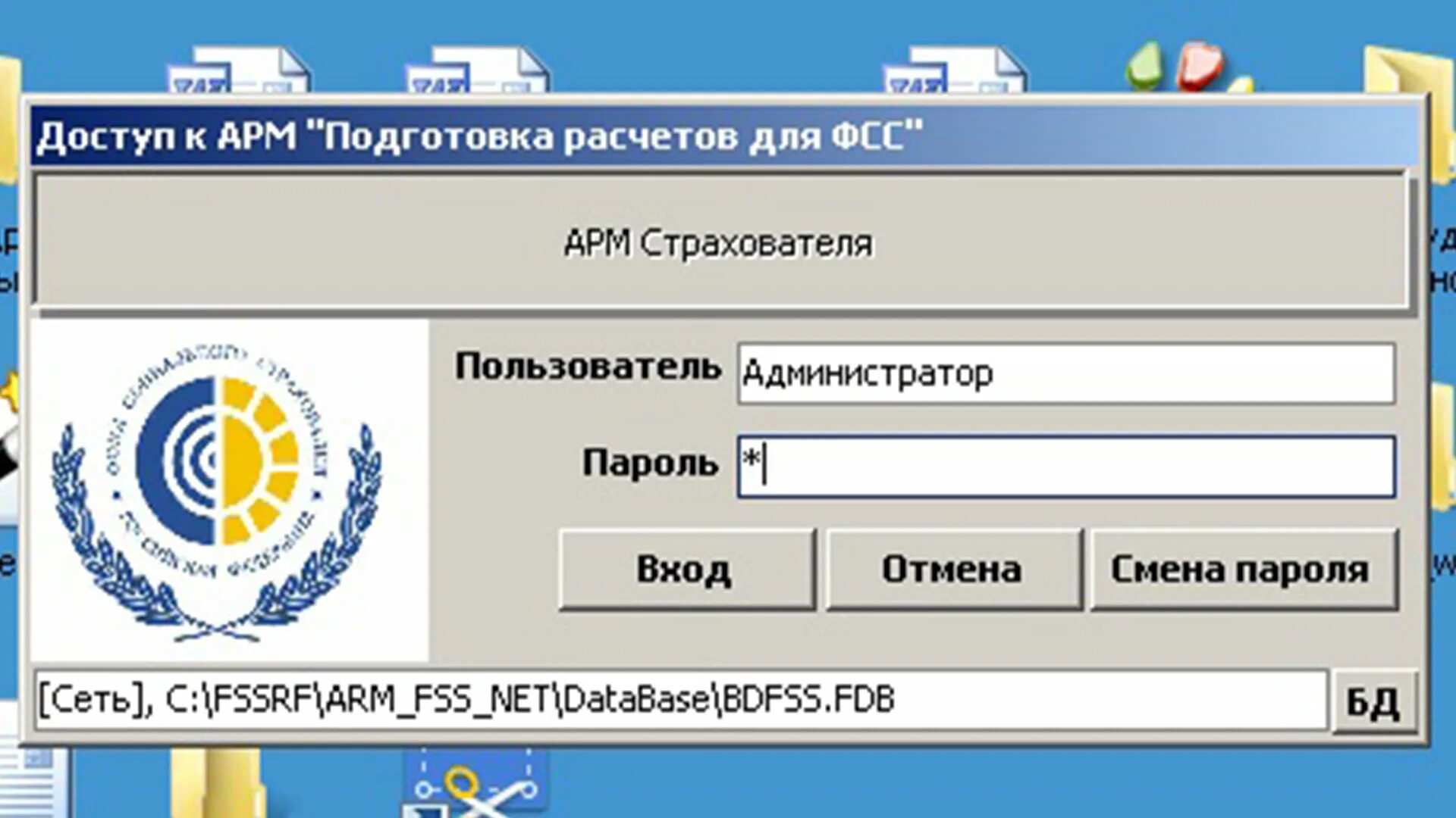 Настроить арм. АРМ программа. АРМ ФСС. Программа АРМ ФСС. АРМ для ФСС настройка базы данных.