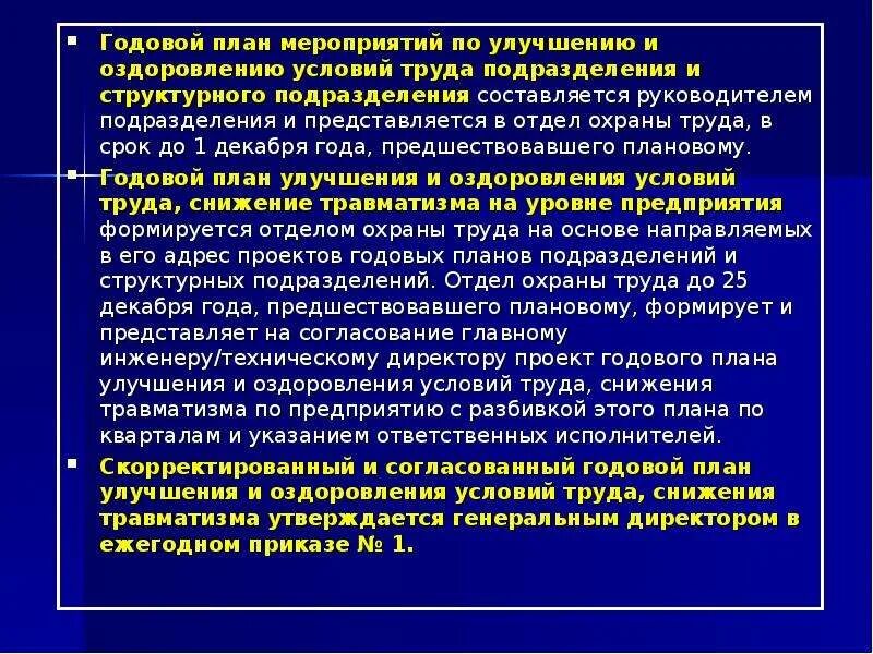 Уровни безопасности транспортной безопасности. План обеспечения безопасности объекта транспортной инфраструктуры. Требования транспортной безопасности. Мероприятия по улучшению и оздоровлению условий труда. Охрана территории организации.