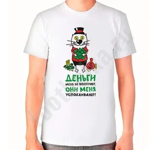 Они меня не волнуют