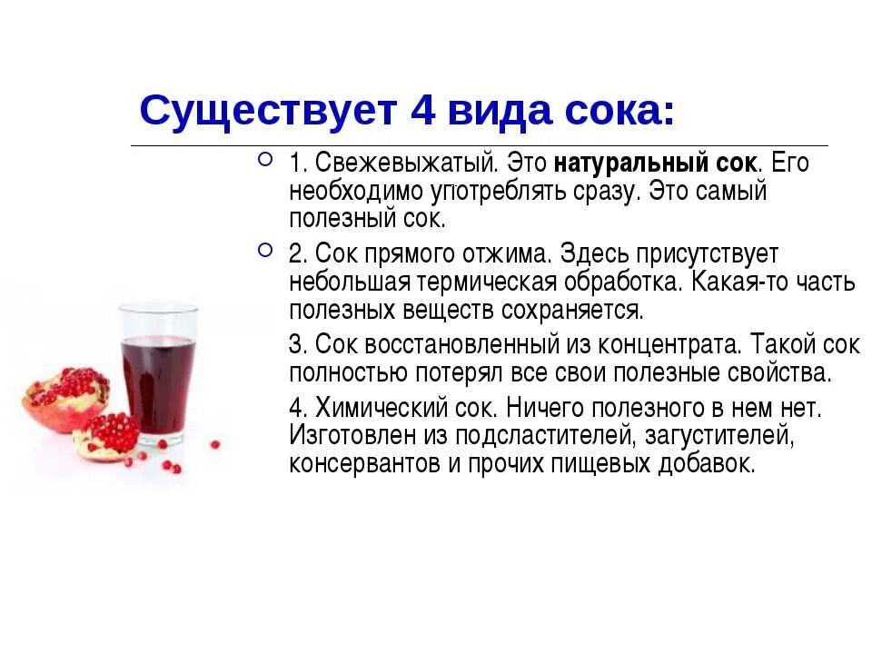 Соки свойства и польза. Полезный сок. Полезный свежевыжатый сок. Польза сока. Чем полезен сок.