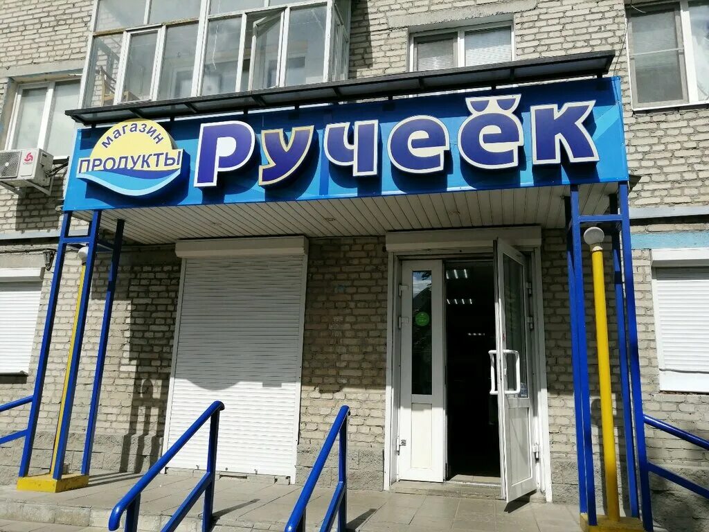 магазин ручеек. ручей магазины. санкт-петербург пискаревский проспект дом 145 ручьи. ручей магазины. магазин ручеек в бугуруслане.