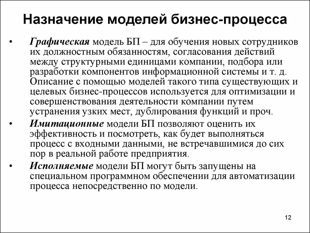 Предназначение модели. Назначение модели. Предназначение макет. Назначение процесса.