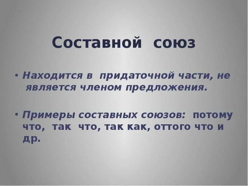 Составить 10 предложений с союзами. Предложения с составными союзами. Предложение с союзом потому что. Составные Союзы примеры предложений. Сложные предложения с составными союзами примеры.