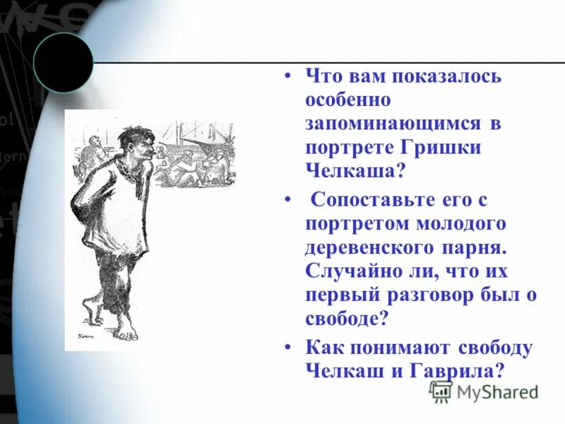 произведение челкаш горького. челкаш максим горький, 1895 г. идейно художественное своеобразие рассказа челкаш. идейно художественное своеобразие рассказа челкаш. "челкаш", максима горького.