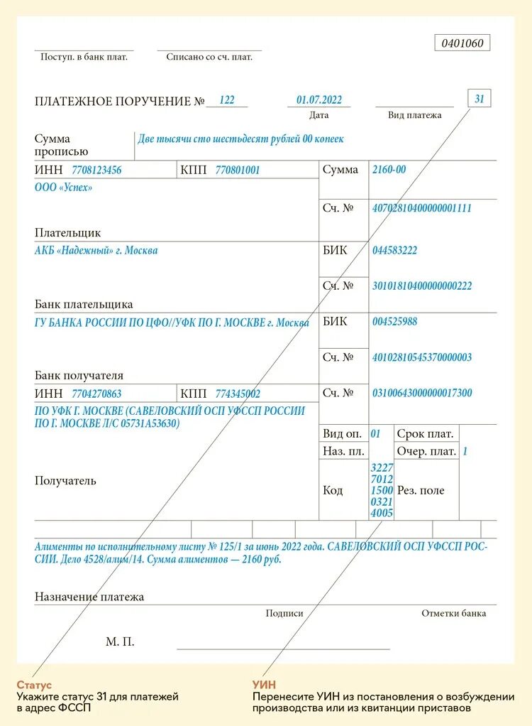 Поле 101 статус плательщика. Платежное поручение статус плательщика поле 101. Заполнение платежного поручения 2022. Поле 62 в платежном поручении. Платежное поручение в 2023 году.