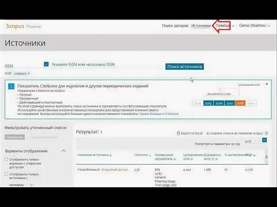Квартиль журнала scopus. Журнал scopus на русском языке. Квартиль журнала scopus. Scopus q1. Author id scopus как найти.