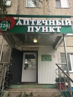 220 аптека адреса