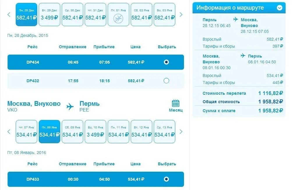 Самолет пермь сочи прямой рейс. Билеты на самолет нальчик москва. билет авиакомпании победа. пермь-москва авиабилеты. билеты на самолет пермь москва.
