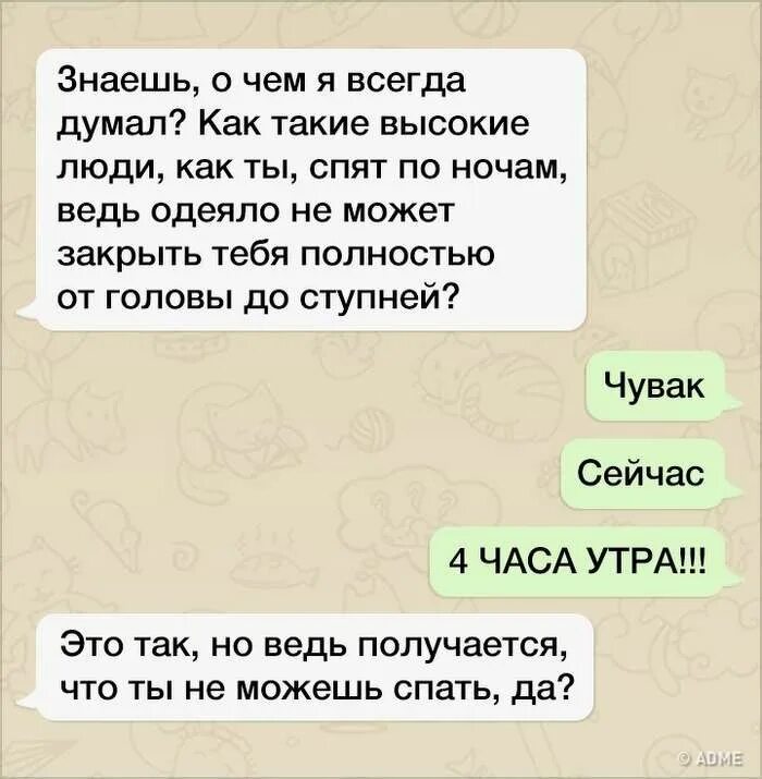 Что ответить мальчику на вопрос что делаешь. Смешные переписки до слез. Как спалось переписка. Смс-переписки смешные до слёз.