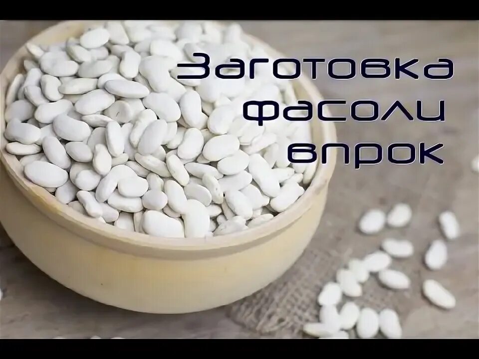 Как правильно замораживать фасоль. Как правильно замораживать фасоль
