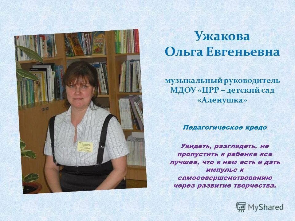 педагог года музыкальный руководитель