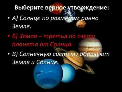 Земля третья планета по счету от солнца
