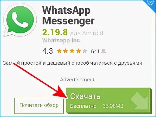 Установить старую версию ватсап на андроид. Установить старую версию ватсап на андроид