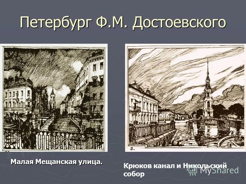 Достоевский сайт спб. Петербург Достоевского. Достоевского 30 Санкт-Петербург. Петербург Достоевского каков он. Звуки в Петербурге Достоевского.