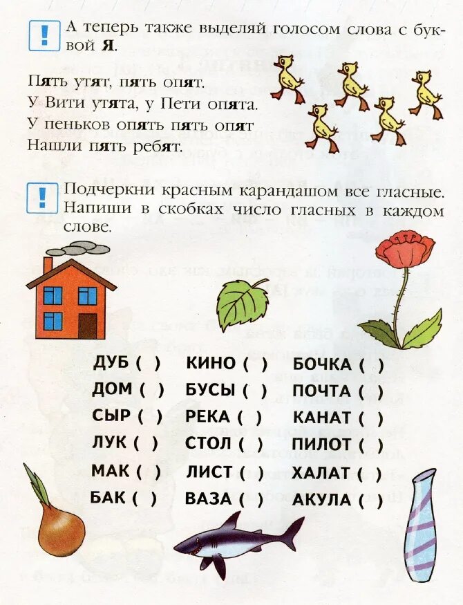 Слова для чтения для дошкольников 5-6 лет. Чтение слов для дошкольников 5 лет. Чтение коротких слов для детей 5 лет. Чтение слов для дошкольников 6-7 лет.